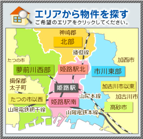 エリアから物件を探す